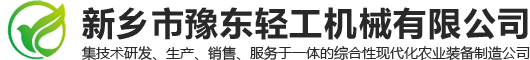 新鄉(xiāng)市豫東輕工機(jī)械有限公司